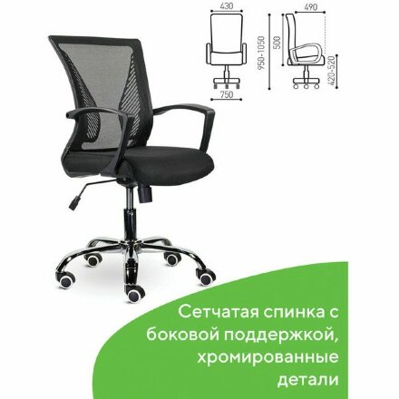 Кресло BRABIX &quot;Wings MG-304&quot;, пластик черный, хром, сетка, черное, 532016 Черный