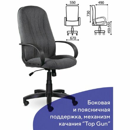 Кресло офисное BRABIX &quot;Classic EX-685&quot;, ткань С, серое, 532023 Серый