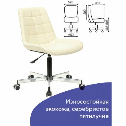 Кресло BRABIX &quot;Deco MG-316&quot;, без подлокотников, пятилучие серебристое, экокожа, слоновая кость, 532081 Слоновая кость