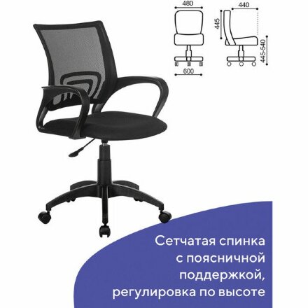 Кресло BRABIX &quot;Fly MG-396&quot;, с подлокотниками, сетка, черное, 532083 Черный